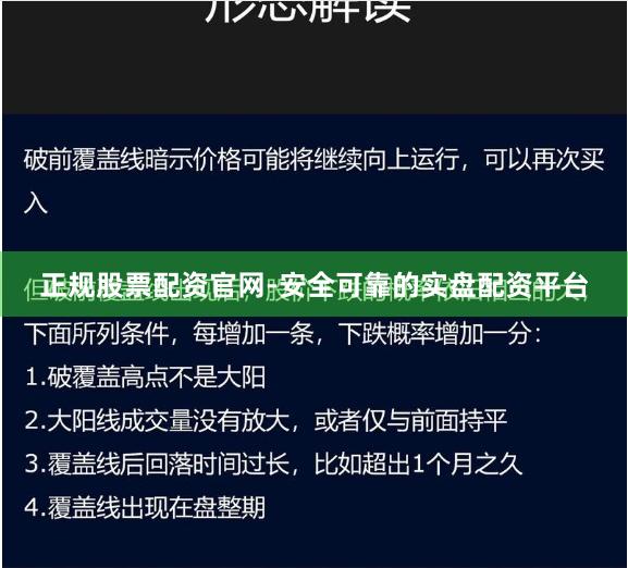 正规股票配资官网-安全可靠的实盘配资平台